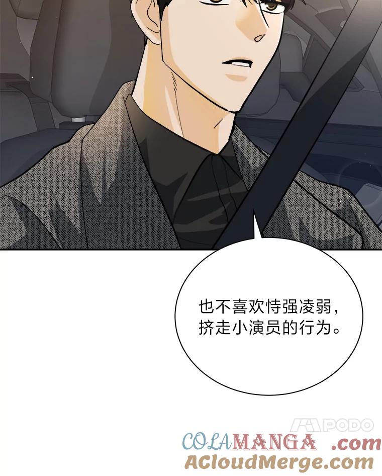 《遇见野兽》51.被“霸凌” 第46页