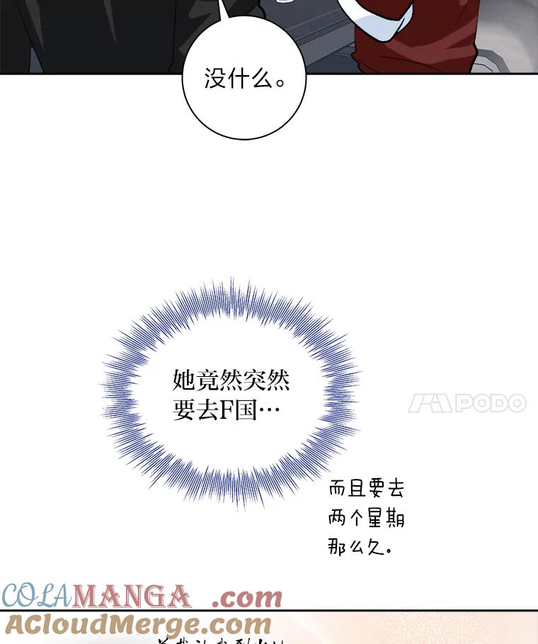 《遇见野兽》51.被“霸凌” 第64页