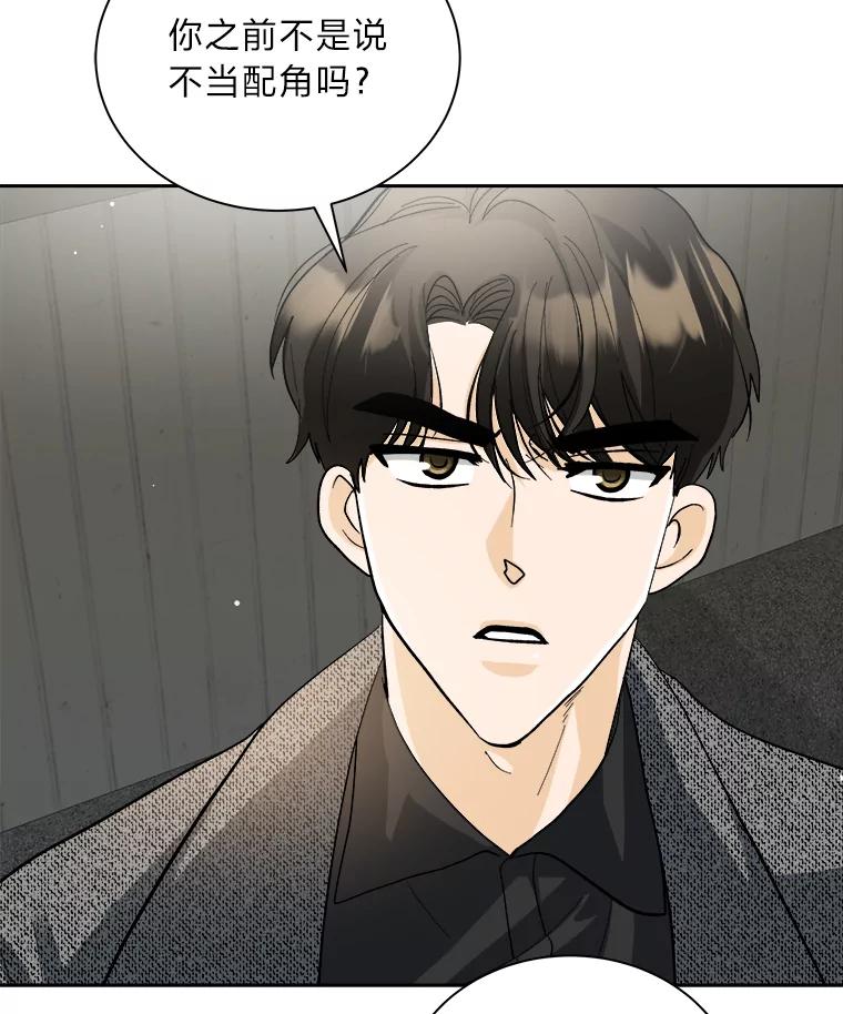 《遇见野兽》51.被“霸凌” 第6页