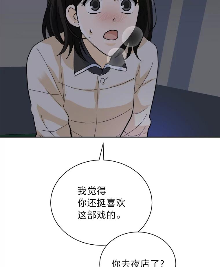 《遇见野兽》51.被“霸凌” 第27页