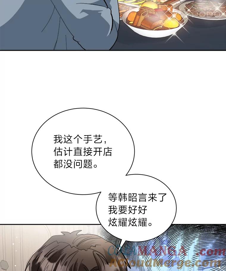 《遇见野兽》51.被“霸凌” 第61页