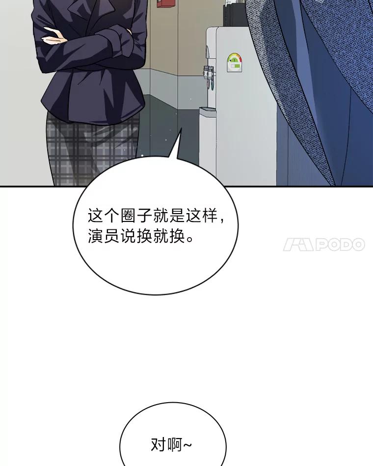 《遇见野兽》51.被“霸凌” 第11页