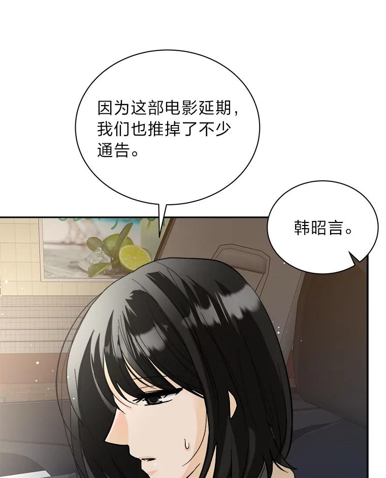 《遇见野兽》51.被“霸凌” 第44页