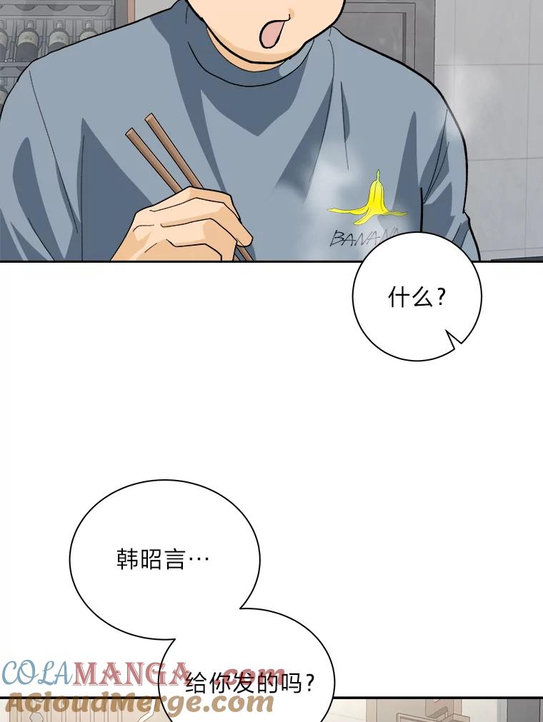 《遇见野兽》51.被“霸凌” 第67页