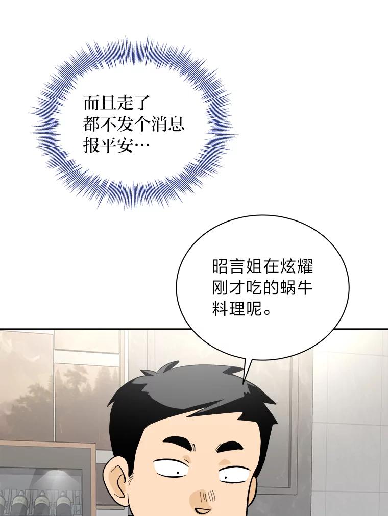 《遇见野兽》51.被“霸凌” 第66页