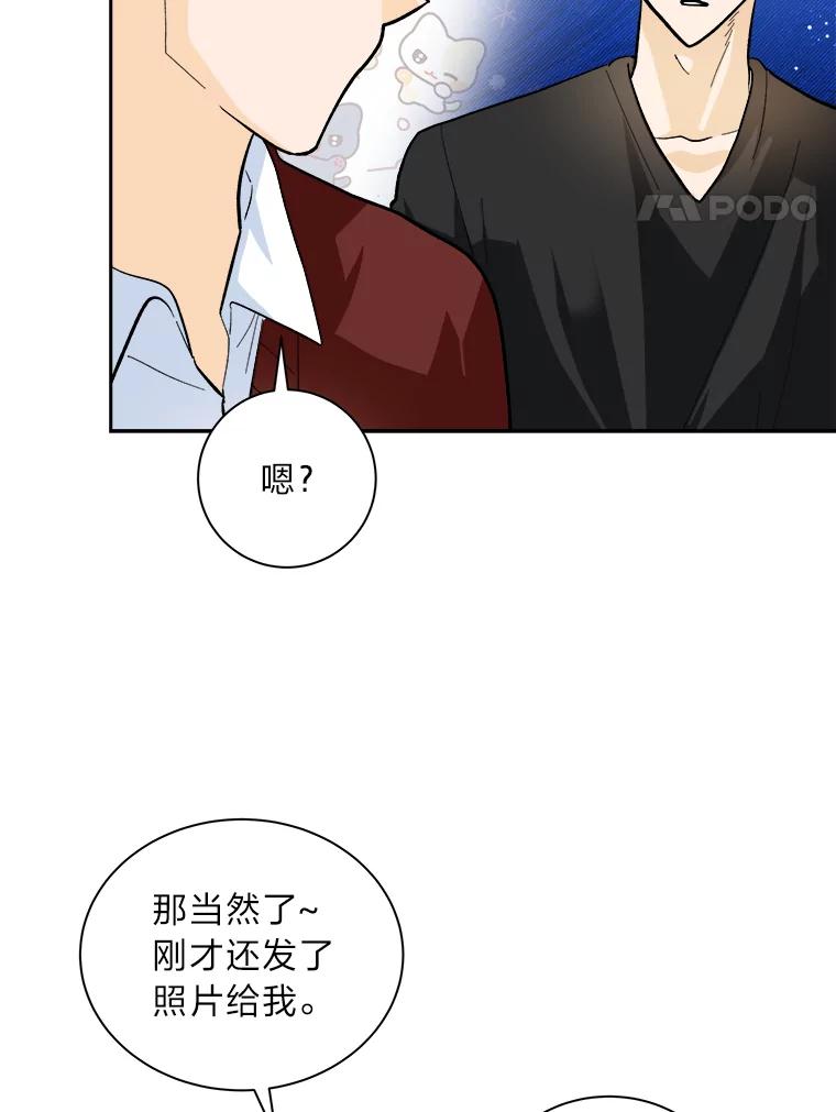 《遇见野兽》51.被“霸凌” 第71页