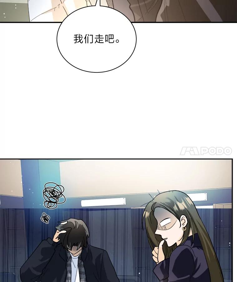 《遇见野兽》51.被“霸凌” 第18页