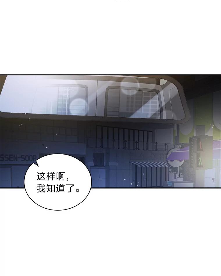 《遇见野兽》52.放下 第81页