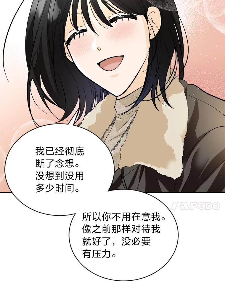 《遇见野兽》52.放下 第80页