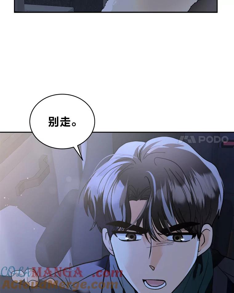 《遇见野兽》52.放下 第70页