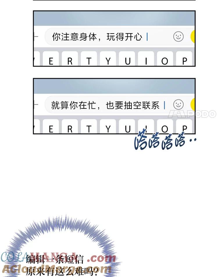 《遇见野兽》52.放下 第46页