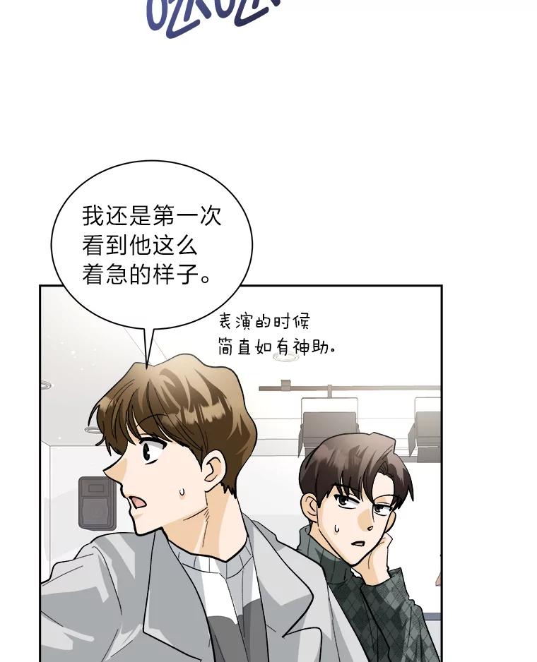 《遇见野兽》52.放下 第30页