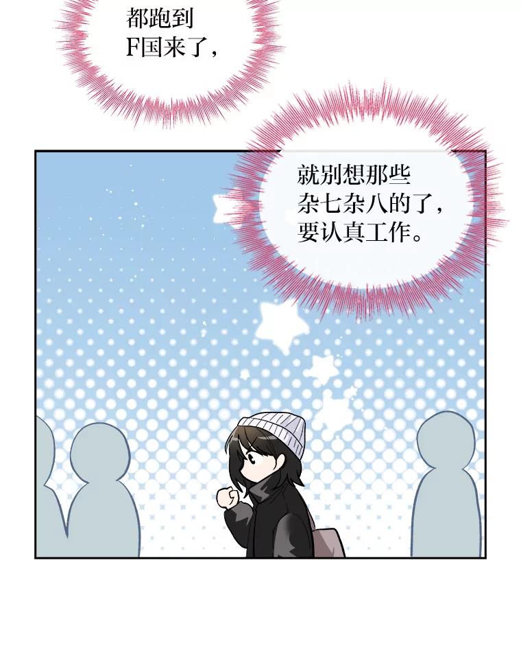 《遇见野兽》52.放下 第8页