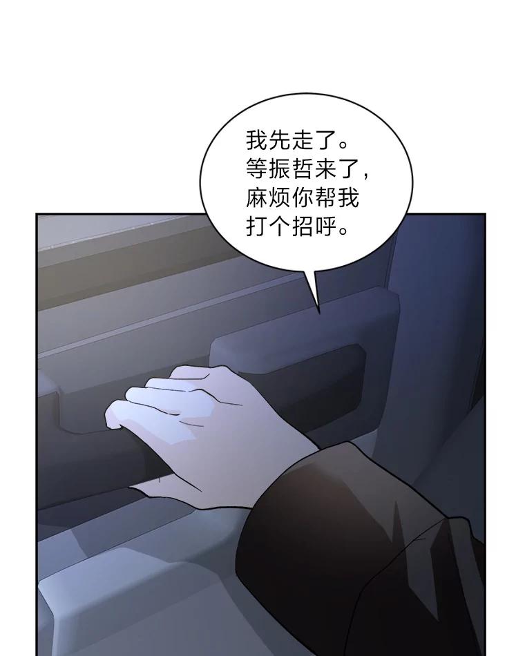 《遇见野兽》52.放下 第68页