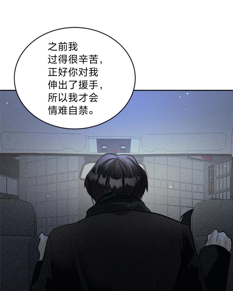 《遇见野兽》52.放下 第78页