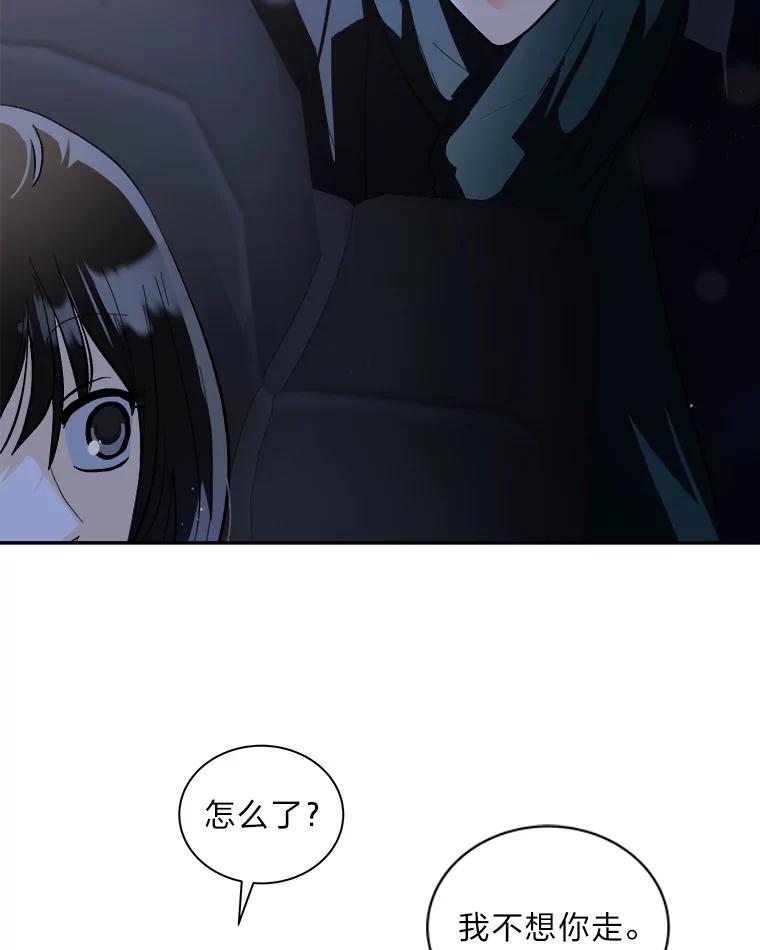 《遇见野兽》52.放下 第71页