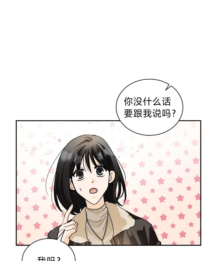 《遇见野兽》52.放下 第54页
