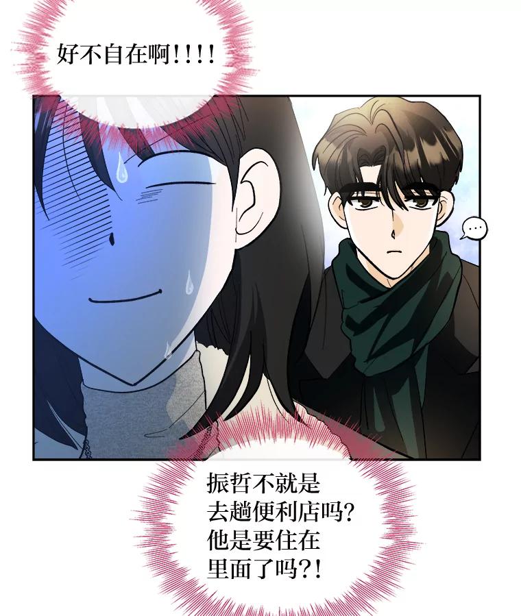 《遇见野兽》52.放下 第65页