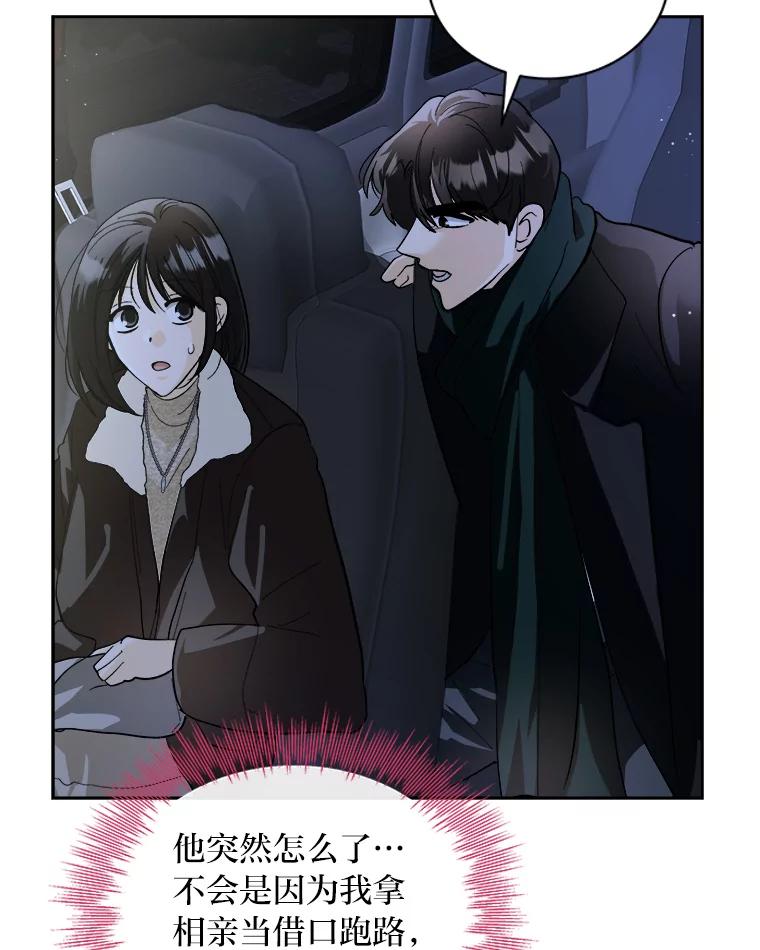 《遇见野兽》52.放下 第72页