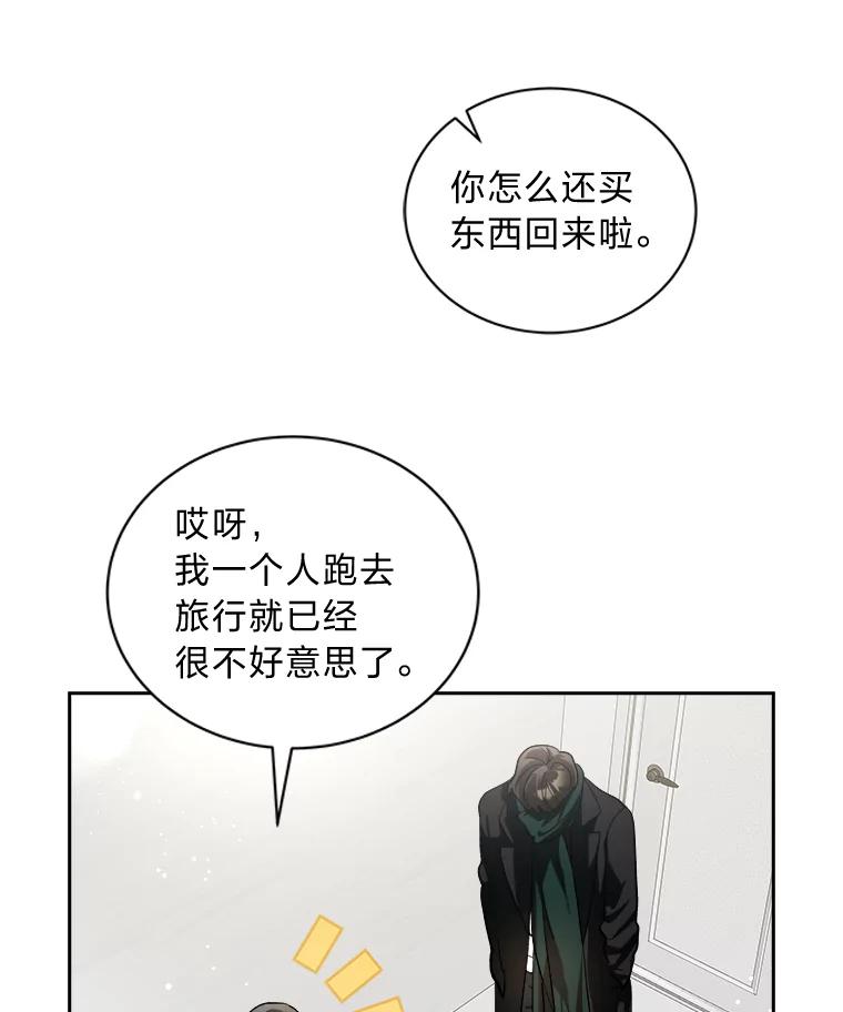 《遇见野兽》52.放下 第50页