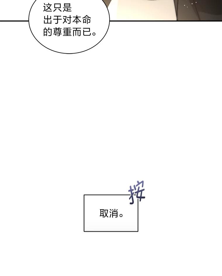 《遇见野兽》52.放下 第24页