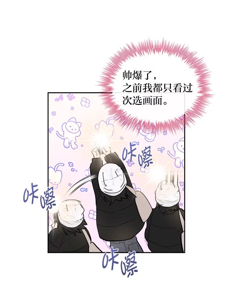 《遇见野兽》52.放下 第15页