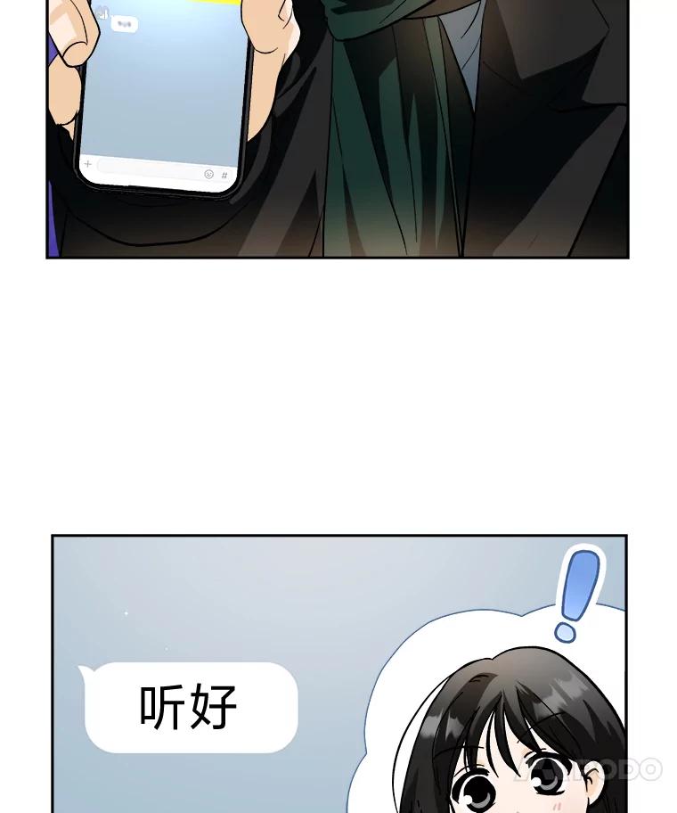 《遇见野兽》52.放下 第56页