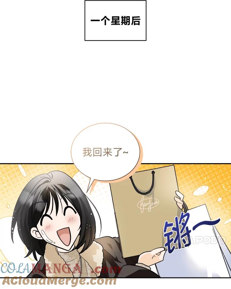 《遇见野兽》52.放下 第49页