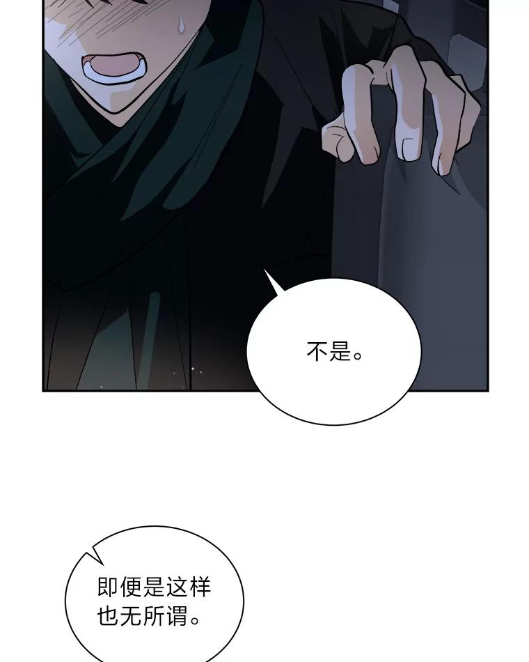 《遇见野兽》52.放下 第74页
