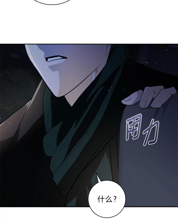 《遇见野兽》52.放下 第75页
