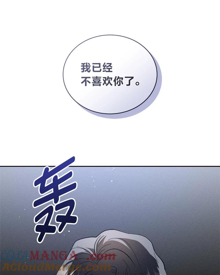 《遇见野兽》52.放下 第76页