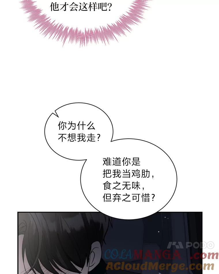 《遇见野兽》52.放下 第73页