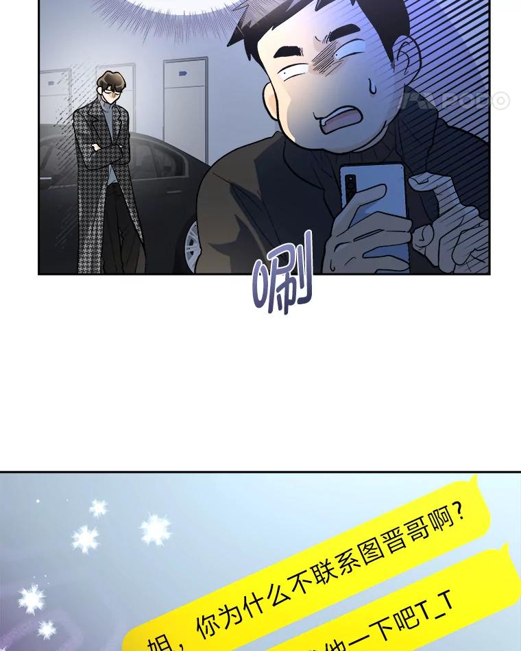《遇见野兽》52.放下 第36页