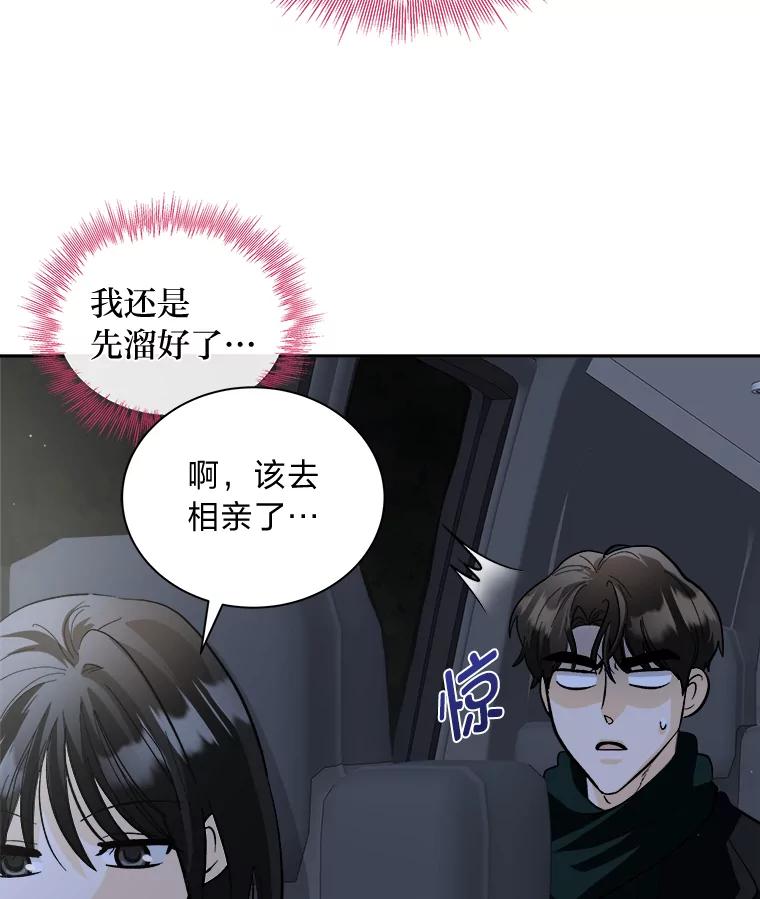 《遇见野兽》52.放下 第66页
