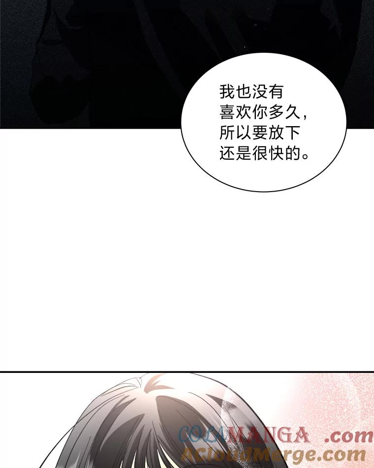 《遇见野兽》52.放下 第79页