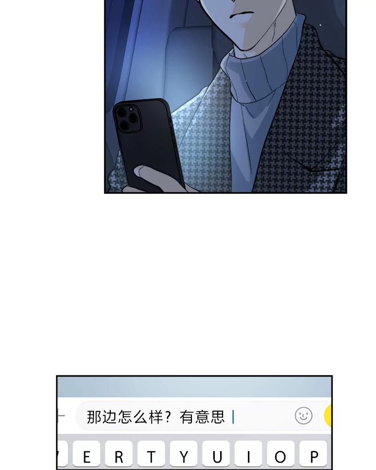 《遇见野兽》52.放下 第45页