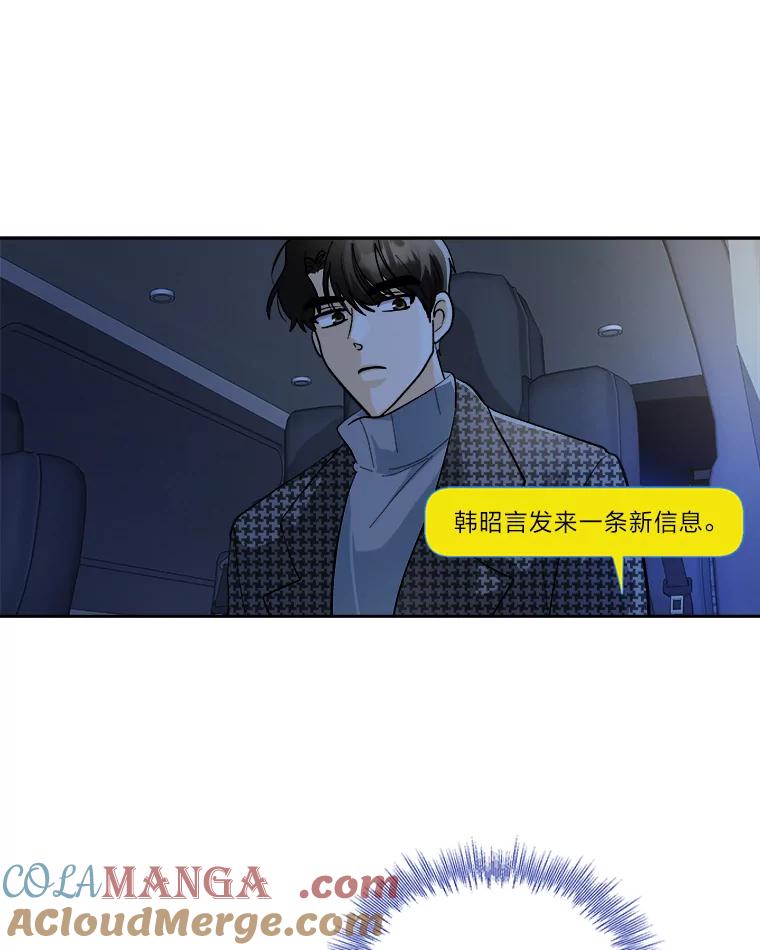 《遇见野兽》52.放下 第40页