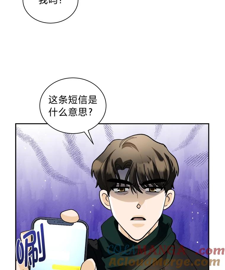 《遇见野兽》52.放下 第55页