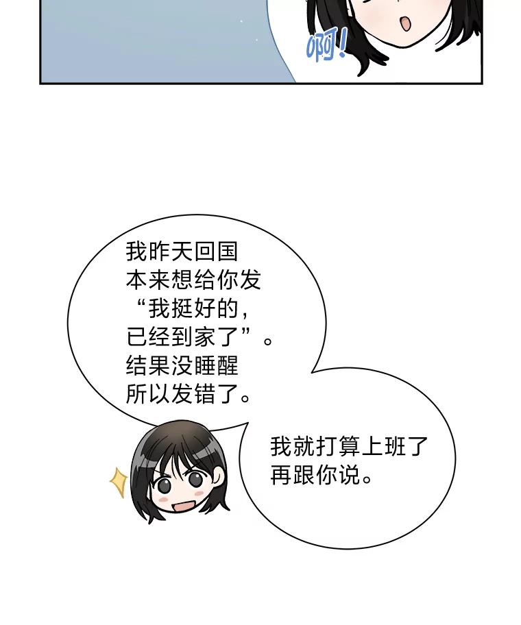 《遇见野兽》52.放下 第57页