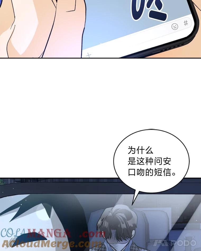《遇见野兽》52.放下 第43页