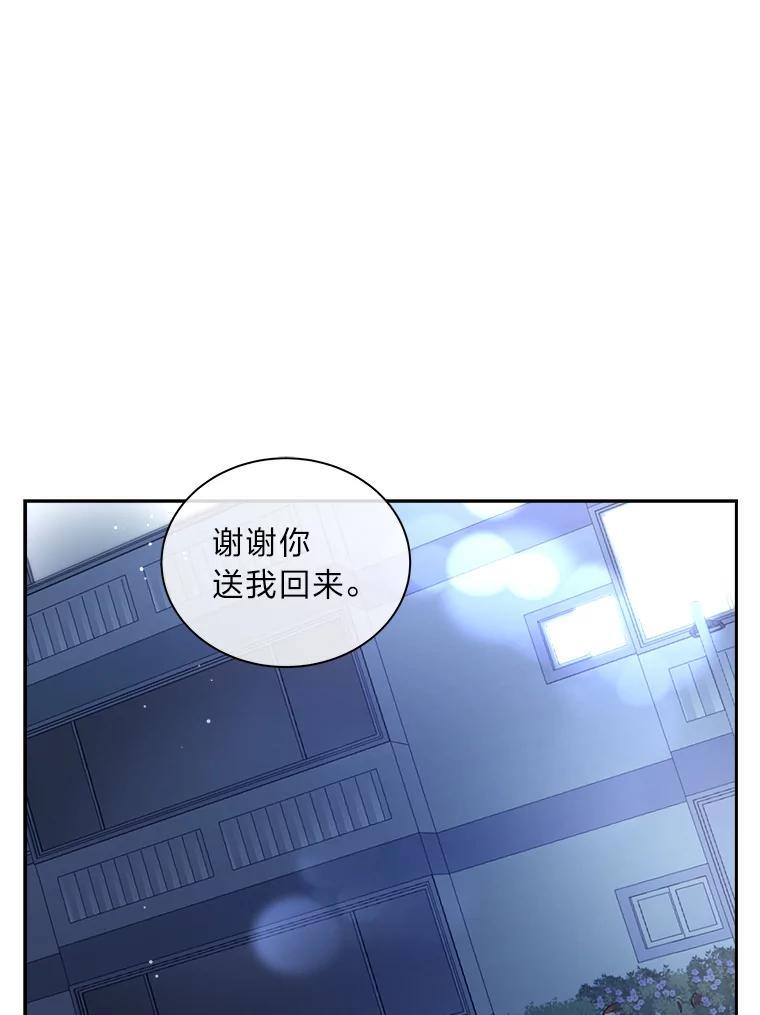 《遇见野兽》53.请你注意一点 第51页