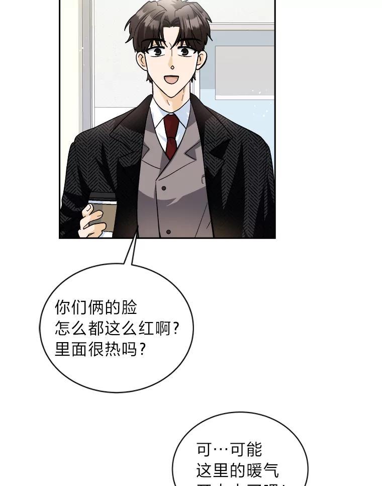 《遇见野兽》53.请你注意一点 第32页