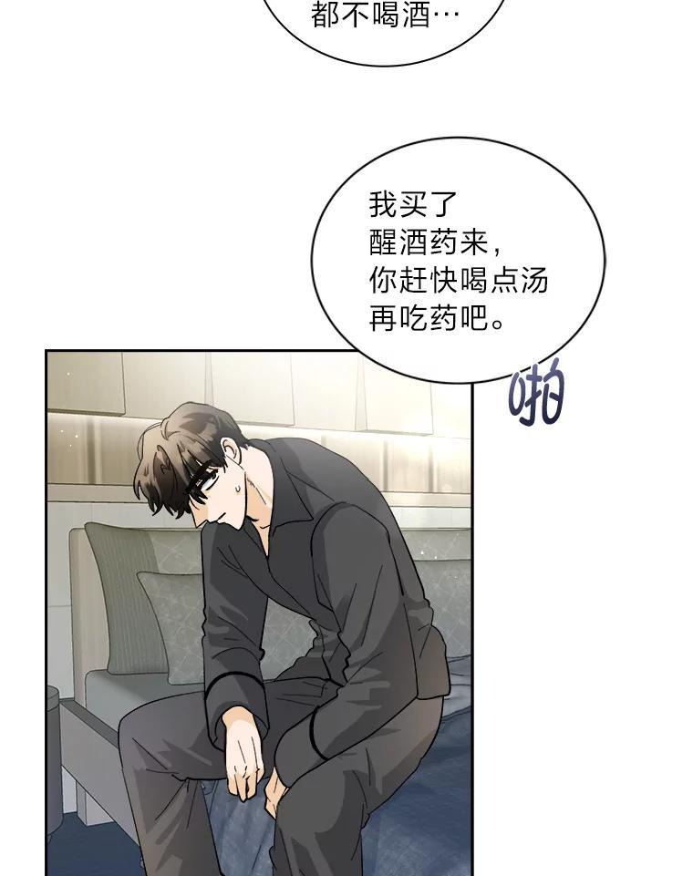 《遇见野兽》53.请你注意一点 第5页