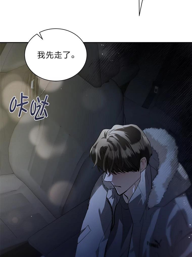《遇见野兽》53.请你注意一点 第69页