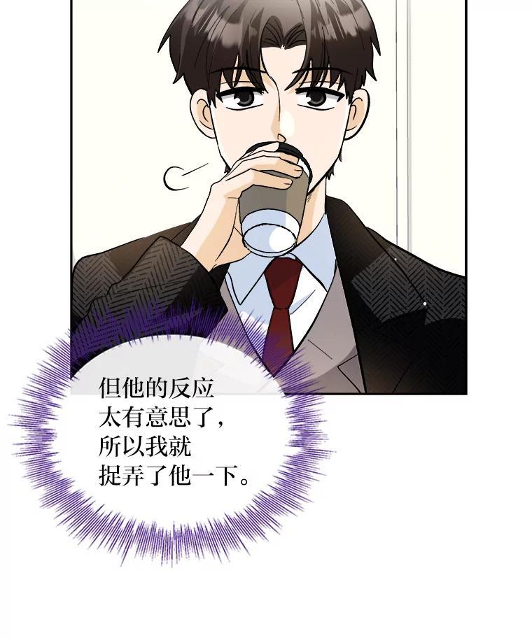 《遇见野兽》53.请你注意一点 第42页