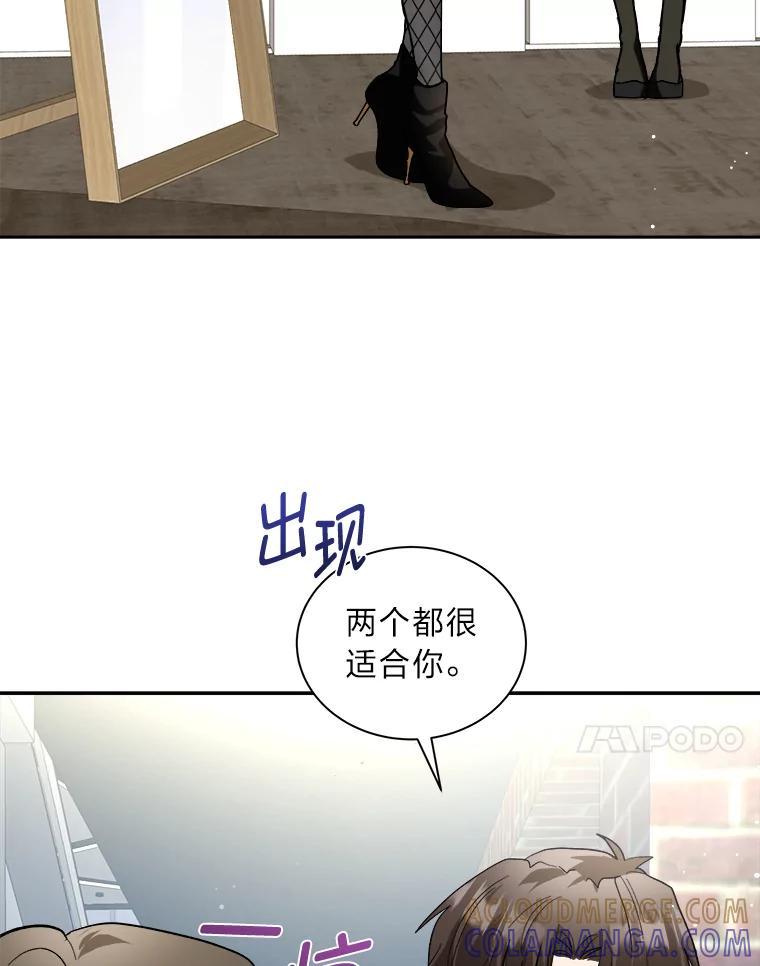 《遇见野兽》53.请你注意一点 第73页