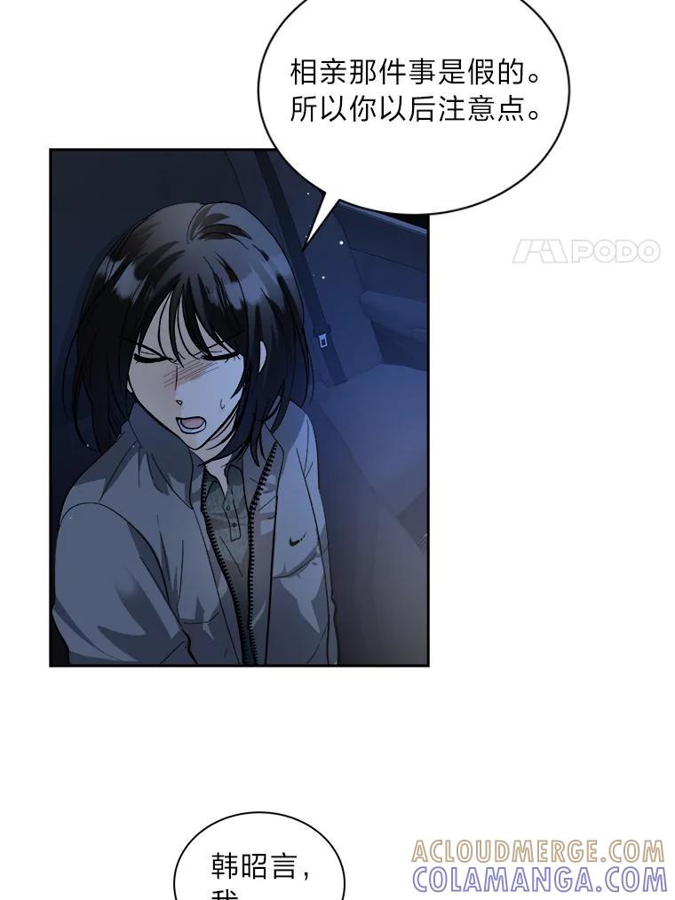《遇见野兽》53.请你注意一点 第67页
