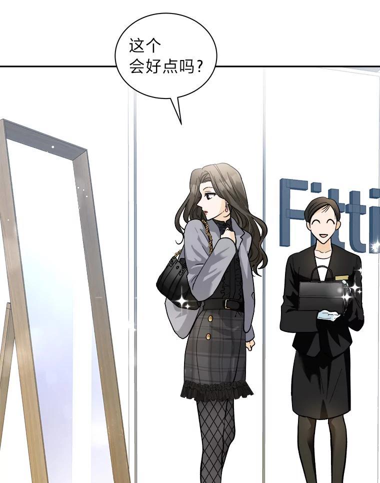 《遇见野兽》53.请你注意一点 第72页