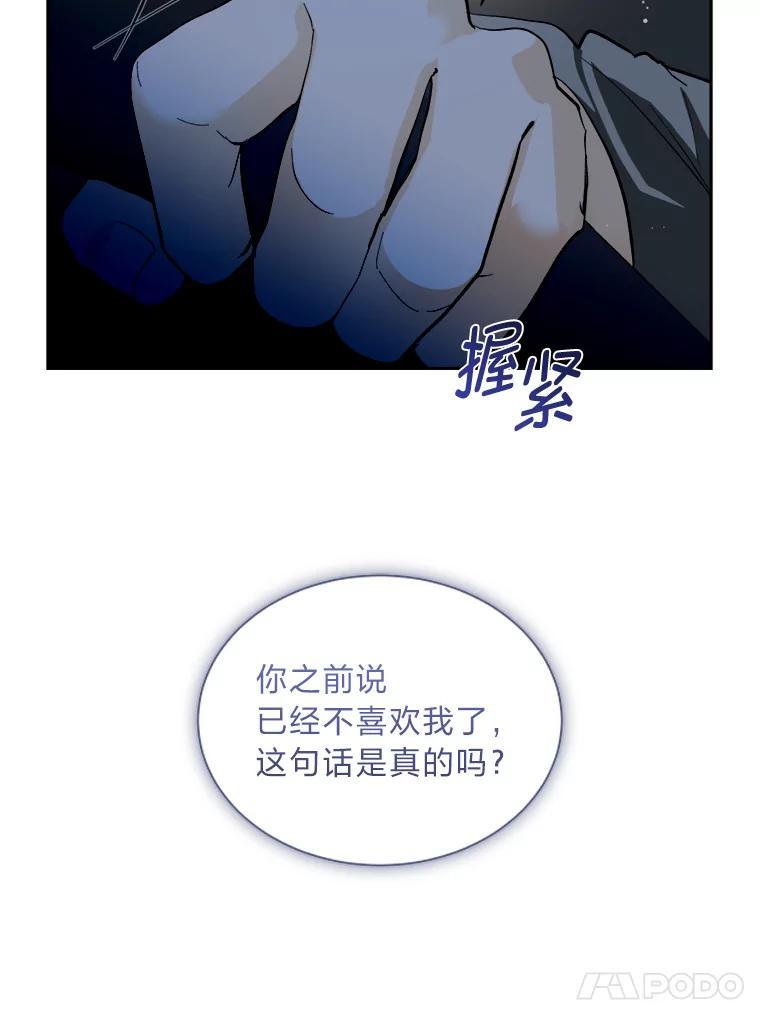 《遇见野兽》53.请你注意一点 第57页