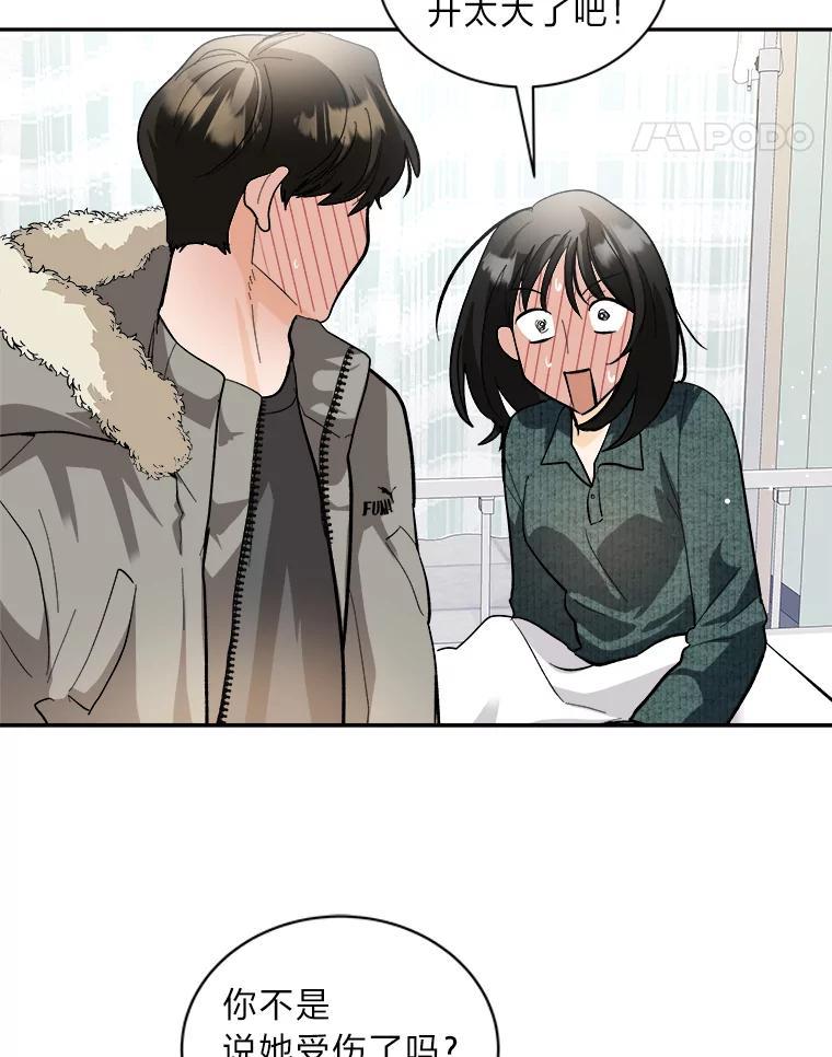《遇见野兽》53.请你注意一点 第33页